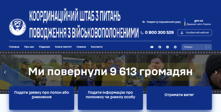 Координаційний штаб з питань поводження з військовополоненими