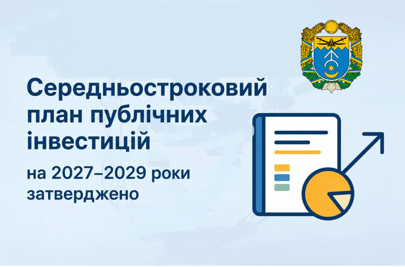 СЕРЕДНЬОСТРОКОВИЙ ПЛАН ПРІОРИТЕТНИХ ПУБЛІЧНИХ ІНВЕСТИЦІЙ ЗАТВЕРДЖЕНО