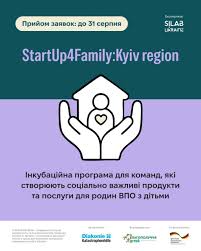 Інформація  щодо участі у програмі StartUp4Family: Kyiv region
