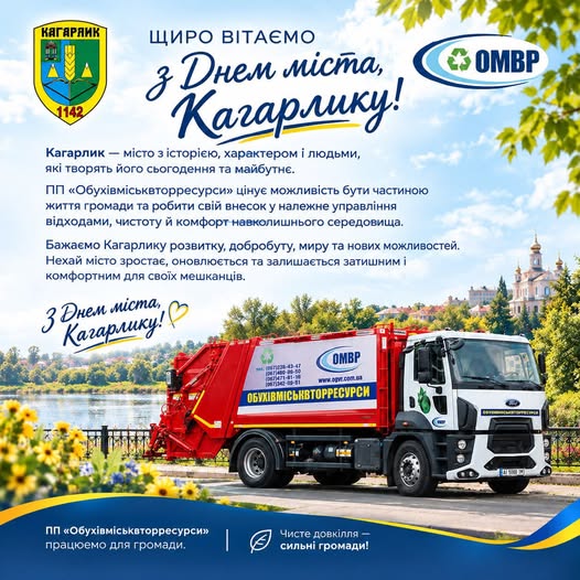 З Днем міста, Кагарлику!