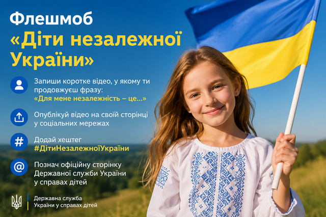 Флешмоб «Діти незалежної України»