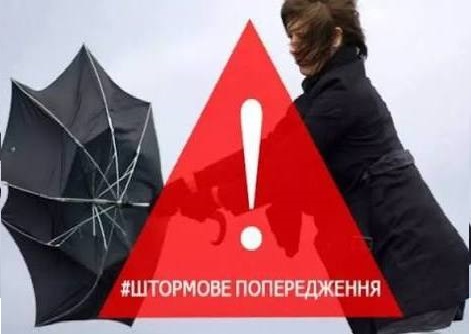 УВАГА! Небезпечні метеорологічні явища по території Київщини