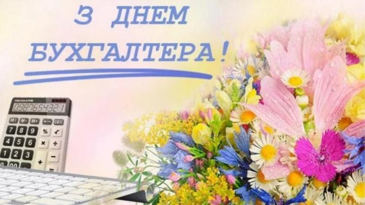 16 липня – День бухгалтера