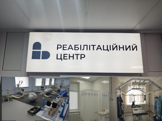 ЧЕРГОВІ ОНОВЛЕННЯ В БАГАТОПРОФІЛЬНІЙ ЛІКАРНІ