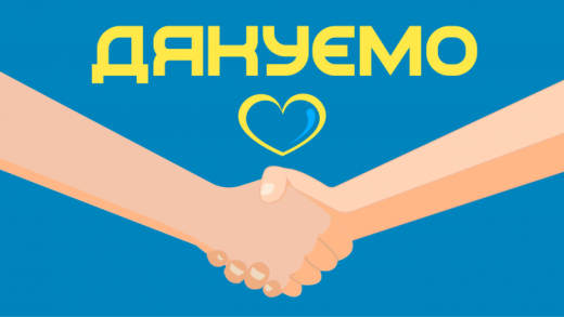 Слова щирої вдячності ТОВ «ШИМАН-АГРО» в особі директора Шиманського Миколи Вікторовича!