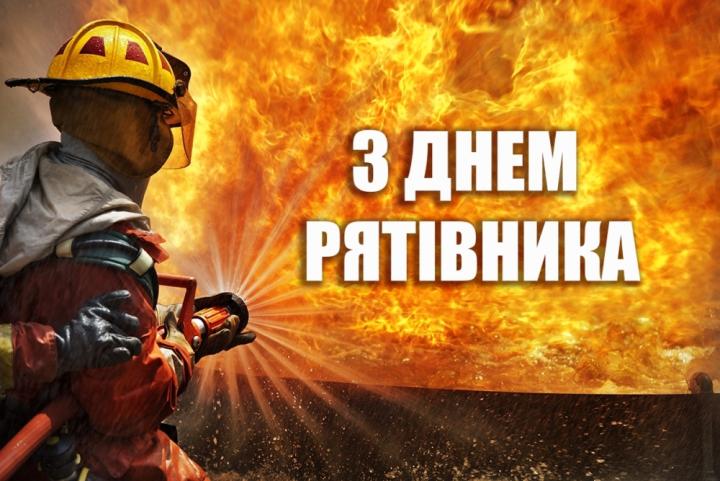 17 вересня – День рятівника