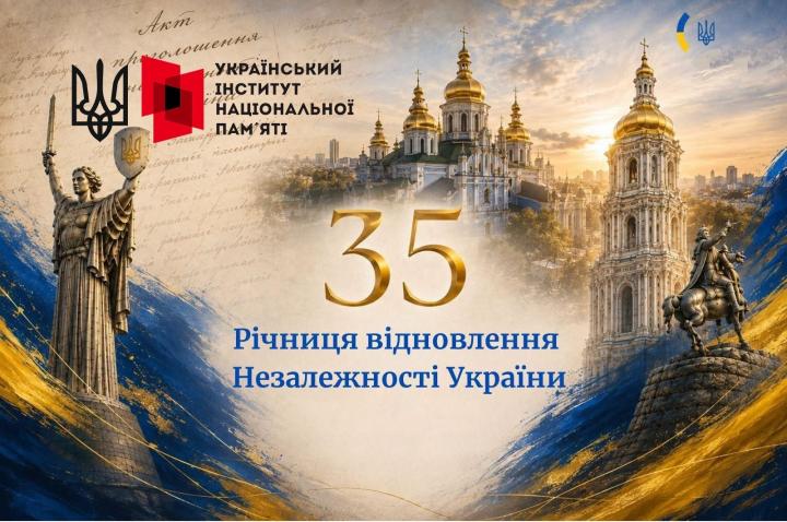 Український інститут національної пам’яті.  Інформаційні матеріали до 35-річчя відновлення Незалежності України