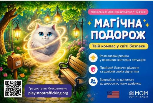 Навчальна онлайн-гра для дітей віком 7-10 років «Магічна подорож»