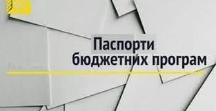 ЗМІНИ до паспортів бюджетних програм на 2026 рік у галузі «Культура» станом на 13.08.2026