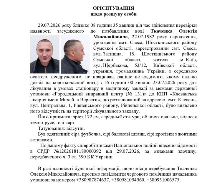 УВАГА! РОЗШУК!