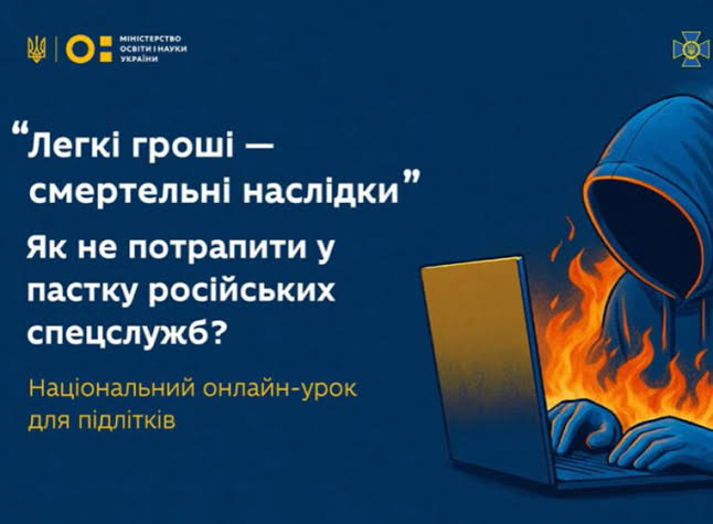 Як не потрапити «на гачок» російських спецслужб