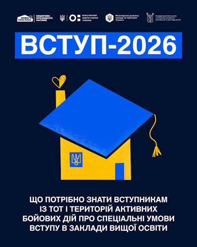 Для дітей та молоді з тимчасово окупованих територій доступна підтримка для вступу до українських закладів вищої освіти