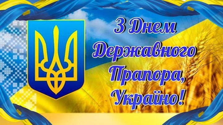 23 серпня – День Державного Прапора