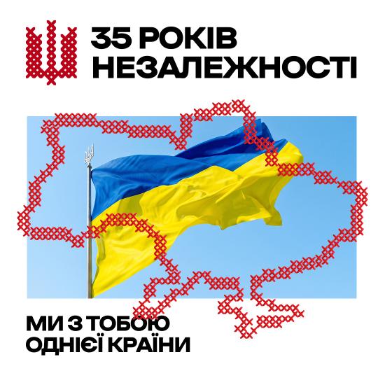 24 серпня – 35 років Незалежності України