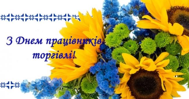 26 липня – День працівників торгівлі