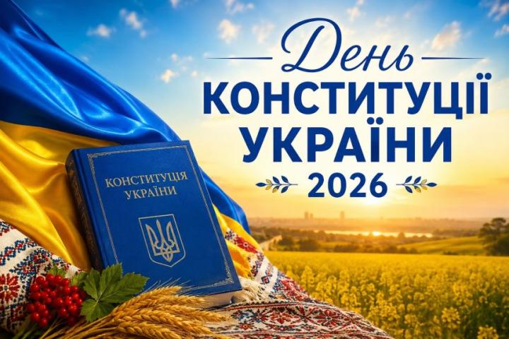 28 червня — День Конституції України