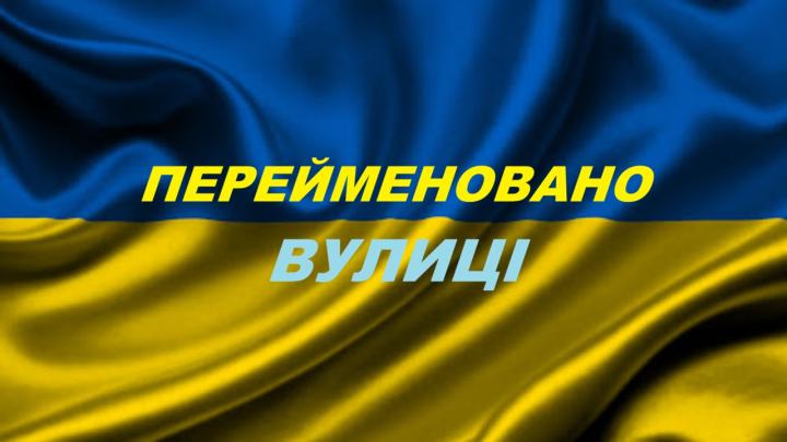 У РУСЛІ ДЕРУСИФІКАЦІЇ ТА ДЕКОМУНІЗАЦІЇ