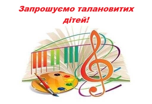 АЛЛО, МИ ШУКАЄМО ТАЛАНТИ!