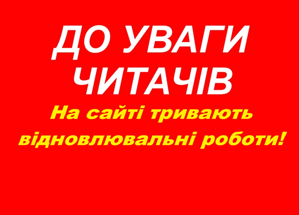 УВАГА!