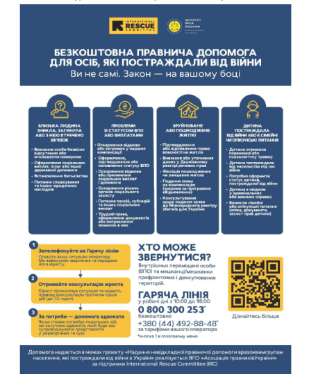 Проєкт безкоштовної невідкладної правничої допомоги постраждалим від війни