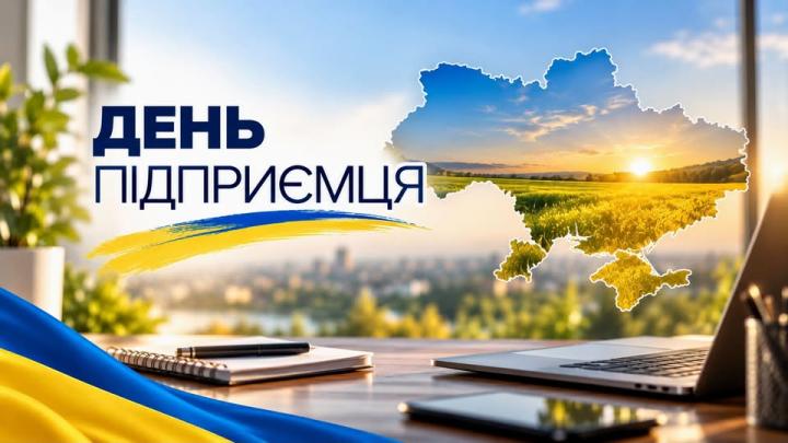 6 вересня – День підприємця