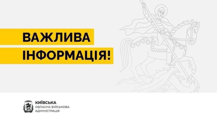 На Київщині з 15.00 6 жовтня діятимуть стабілізаційні відключення