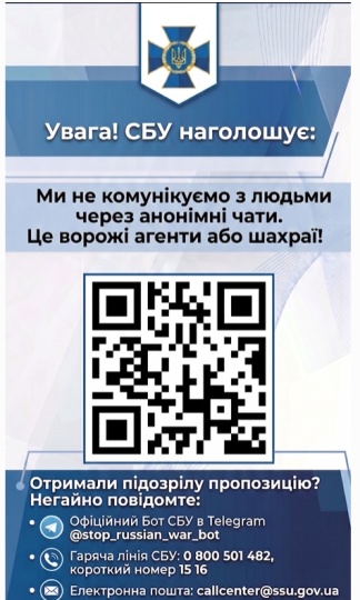 СБУ наголошує: ми не комунікуємо з людьми через анонімні сайти