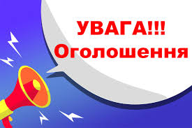 ОГОЛОШЕННЯ  про умови проведення конкурсу  з визначення підтримки суб’єктам господарювання, для часткового відшкодування вартості придбаного суб’єктами господарювання насіння нішевих технічних культур (льону, гірчиці, коріандру)
