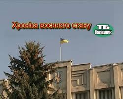 ХРОНІКА ВОЄННОГО СТАНУ. КАГАРЛИК