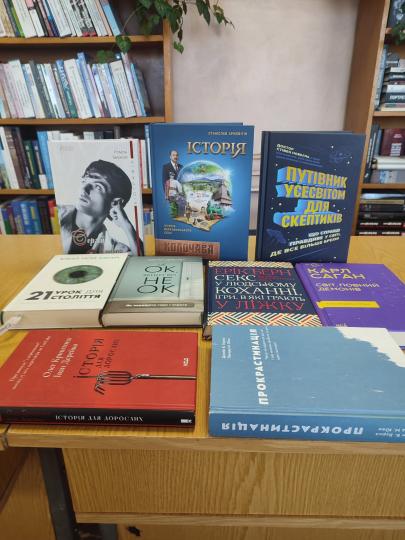 КНИЖКОВИЙ ФОНД ПОПОВНЕНО