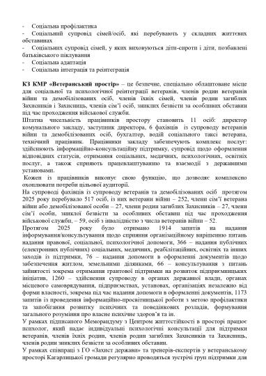 звіт 2025_page-0006.jpg
