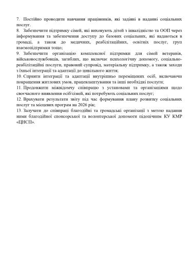 звіт 2025_page-0009.jpg