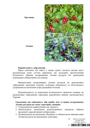 Пам'ятка про збір недеревинних лісових ресурсів_page-0006.jpg