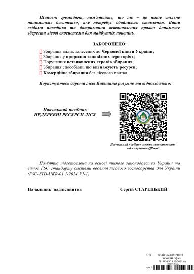Пам'ятка про збір недеревинних лісових ресурсів_page-0007.jpg