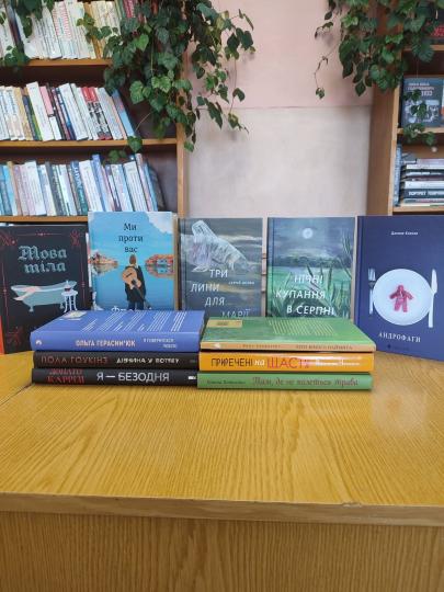 Нові видання поповнили книжковий фонд